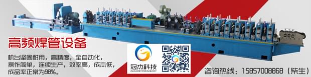 高頻焊接制管機(jī)，可信的在哪里